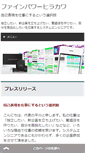 Mobile Screenshot of finepower.net